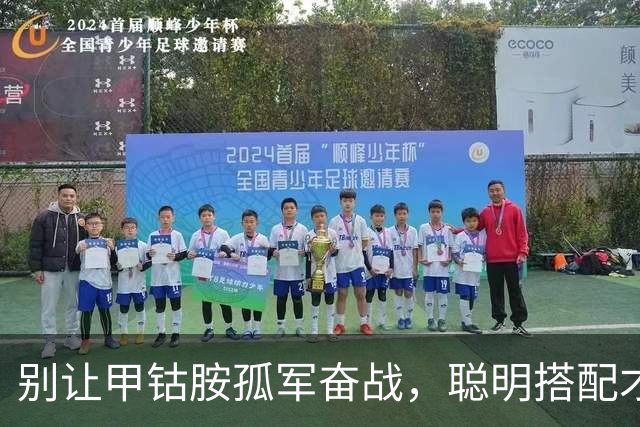别让甲钴胺孤军奋战，聪明搭配才能战胜全身疼痛！