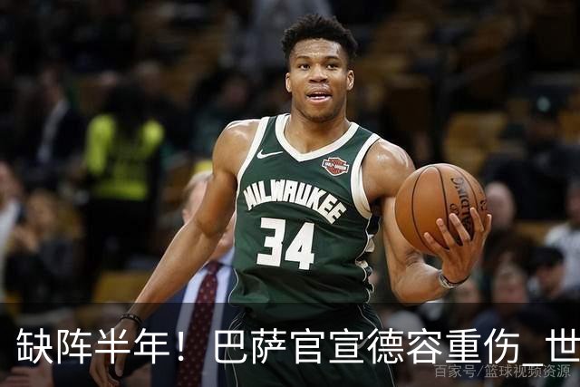 缺阵半年！巴萨官宣德容重伤 世界杯误信队医带伤出战酿恶果