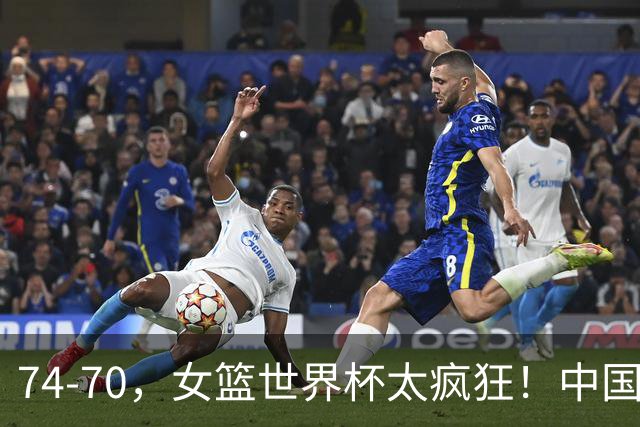 74-70，女篮世界杯太疯狂！中国队绝平+逆转，本场出现神奇4幕！